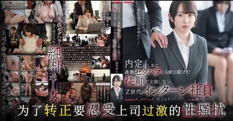 社内性爱实习生 SSIS-910