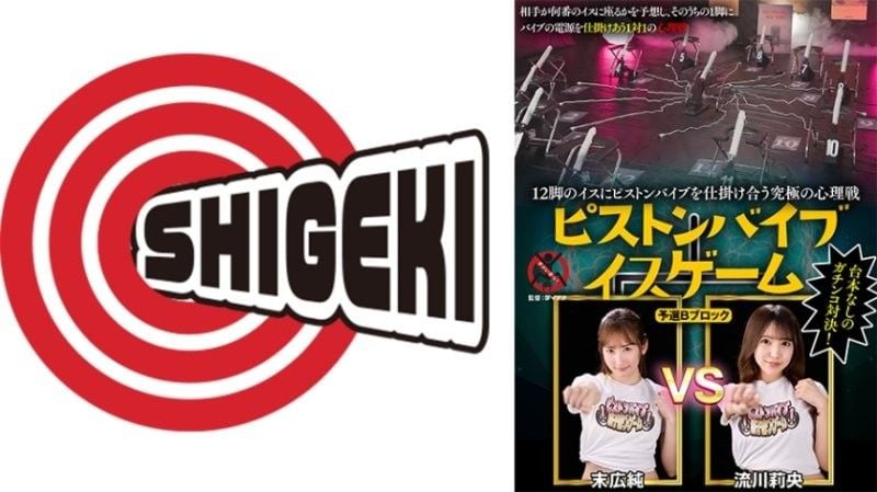 12脚椅子上装置活塞电动按摩棒的究极心理战 活塞电动按摩棒椅子游戏 预选B组 末广纯 流川莉央 SGKI-043B