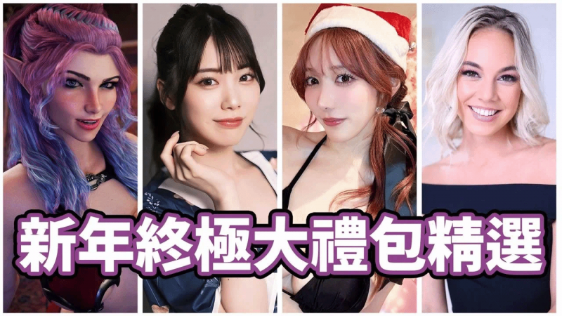 实用度满点必看作品X大物极品新人再次满足！！中指通的新年终极大礼包精选！！