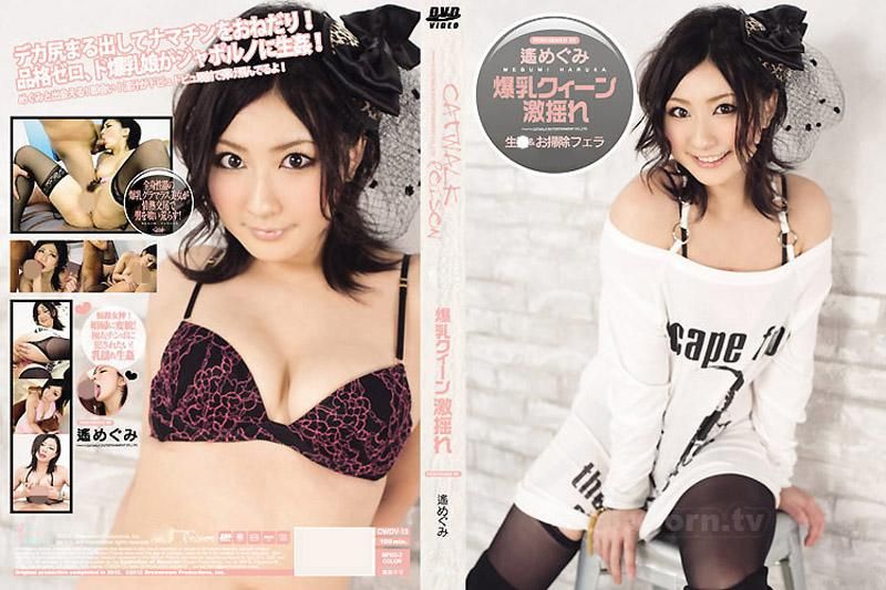 CATWALK POISON DV 13 : 遥惠 CWDV-13