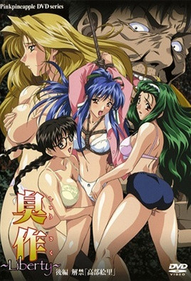【0304】臭作 ～Liberty～ 2