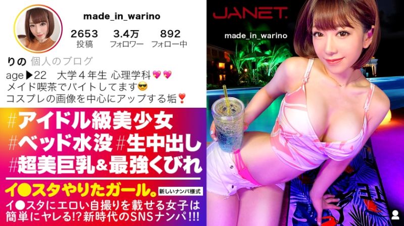  IG豪放女 梨乃 390JNT-029