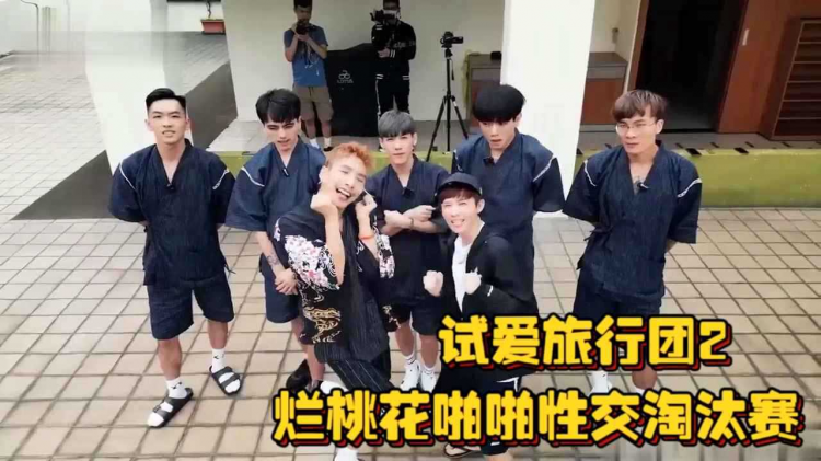【1/2】试爱旅行团2，烂桃花啪啪性交淘汰赛，各位男嘉宾大显性能力只能取得一张晋级入场券