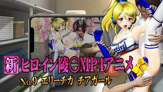 [@OZ] 新女主角Ryō○ MP4动漫No.Elichika Cheerleader强吻，无情的乳头折磨，潮吹，阴蒂电动按摩器乳头折磨+舔阴，狗交媾，深喉，强烈高潮