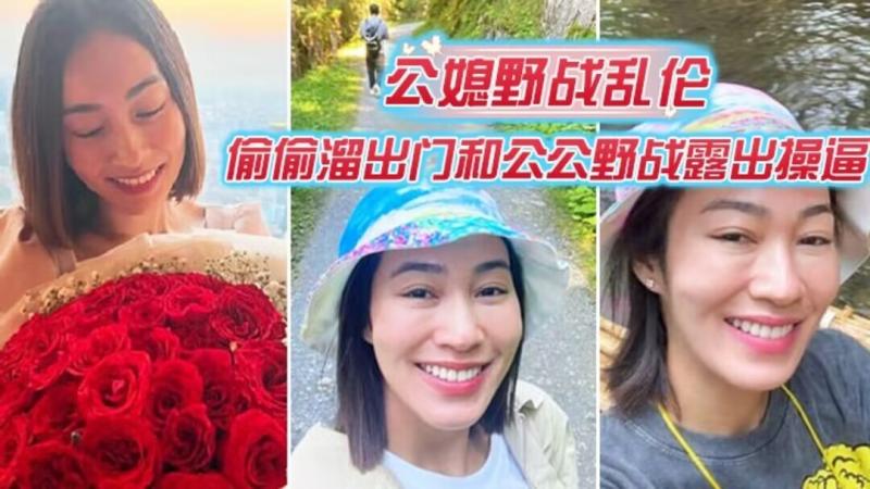 公公替儿子调教儿媳，毁三观的存在，害怕儿子突然回来