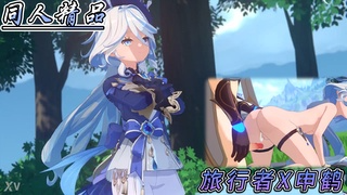 同人动漫 旅行者X申鹤少女 视频封面