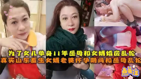 山东畜生女婿趁老婆怀孕去强奸岳母