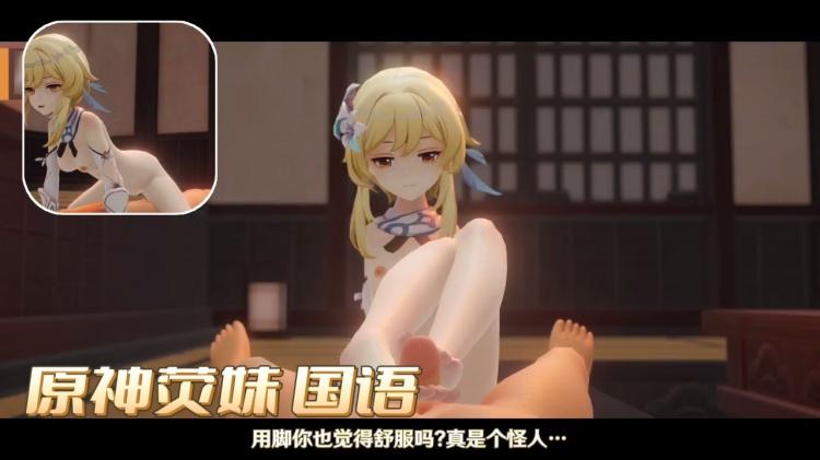 《原神》荧妹 国语 视频封面