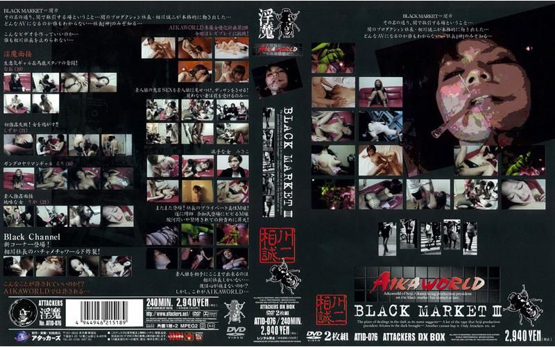 ＢＬＡＣＫ　ＭＡＲＫＥＴ　３ ATID-076