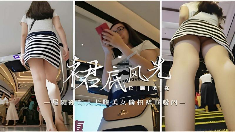 【抄底精品】盘点那些穿裙子不穿内裤的骚逼，超高清偷拍抄底，全是无内的极品