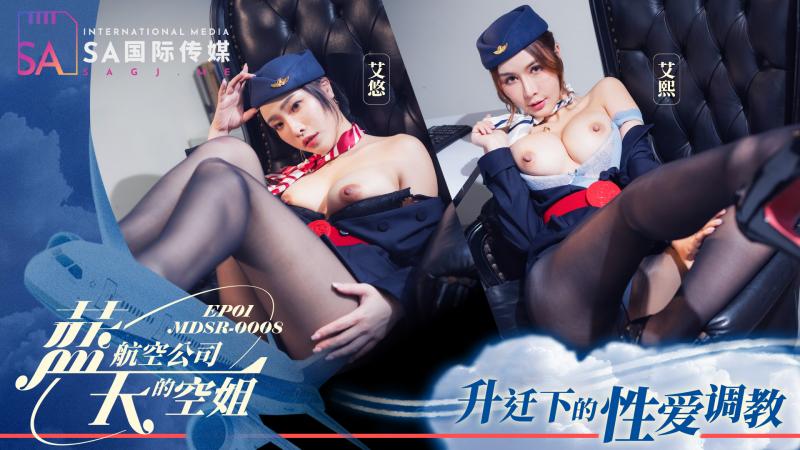 MDSR-0008-1蓝天航空公司的空姐