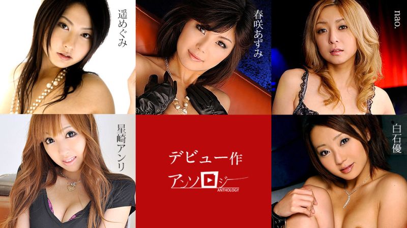 出道作精选辑 春咲安昙 星崎杏里 nao. 白石优 遥惠 caribbeancom071719-963