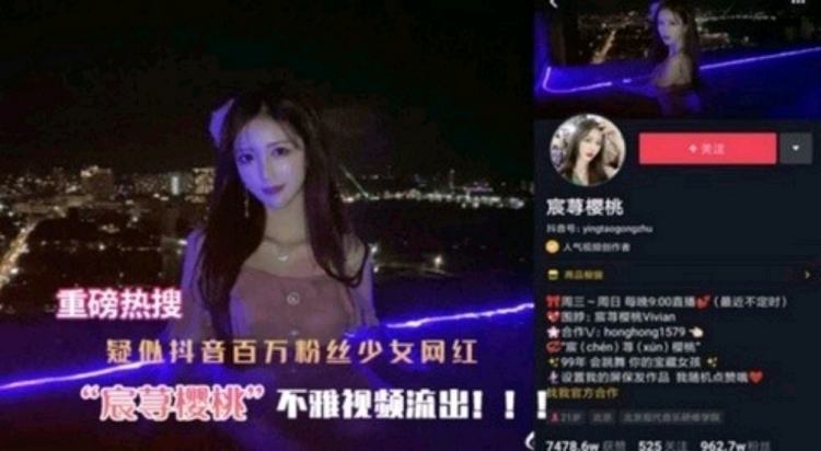 抖音百万粉丝女网红宸荨樱桃不雅视频流出~
