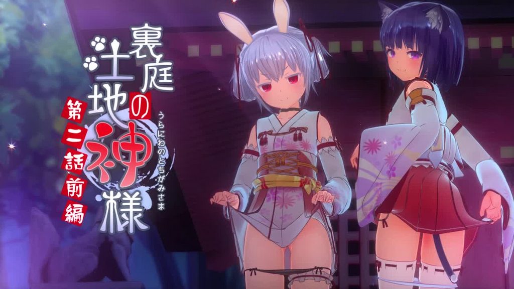 里庭の土地神様～第二话前编～[中文字幕] 视频封面