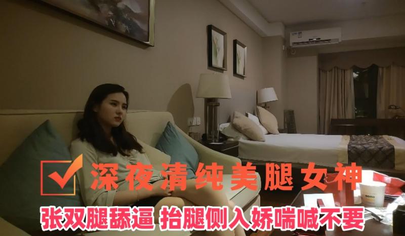 美腿女神调调情长开双腿舔逼抬腿侧入娇喘喊不要