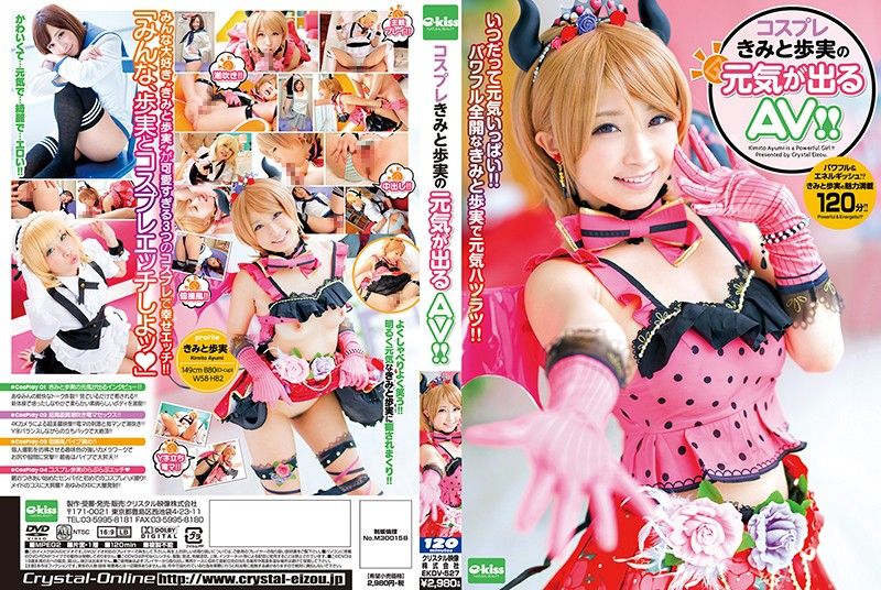 君户步实玩角色扮演让你元气满满 EKDV-527