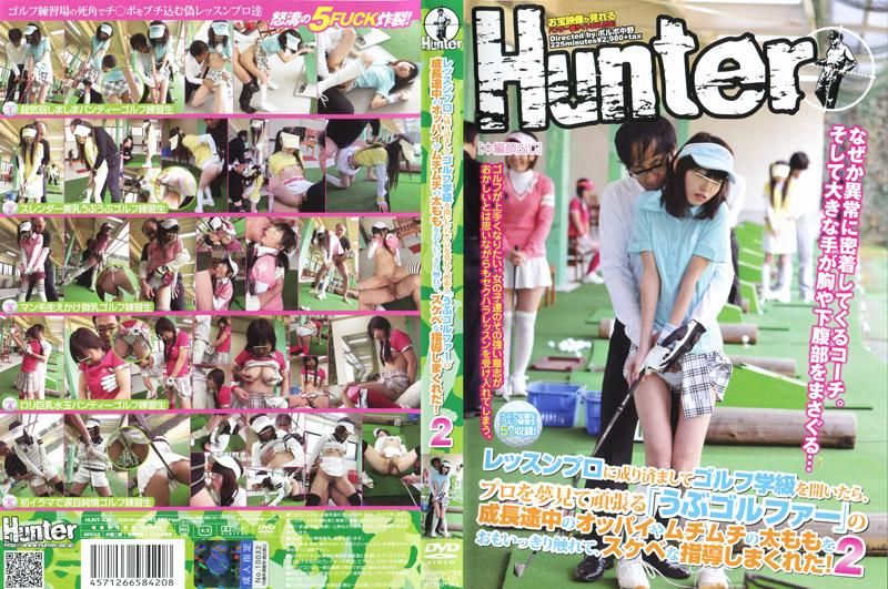 请带比妳可爱的女孩过来 2 HUNT-420