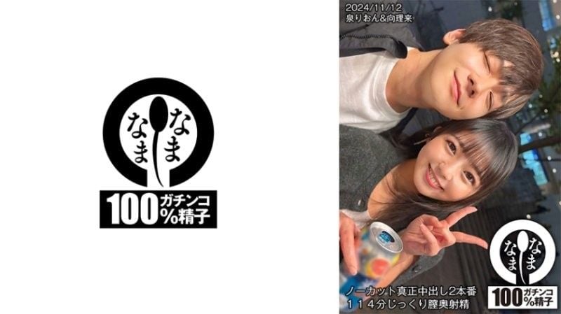 一刀未剪真正中出2场景114分钟 深度阴道射精 泉莉音 HNAMH-017