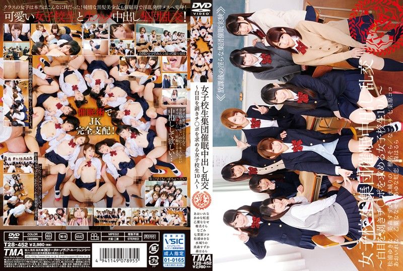 集团学生妹催眠内射乱交 T28-452