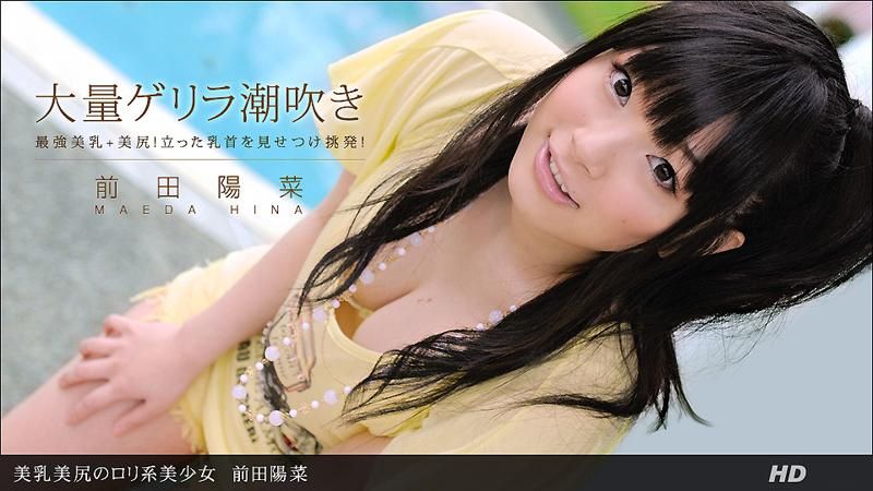 美乳美臀罗莉系美少女 _1pondo_061412_361