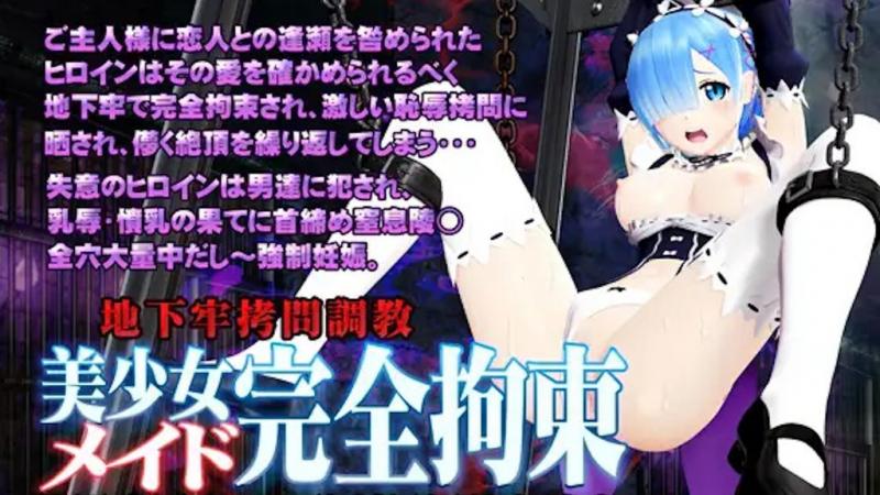 美少女メイド完全拘束 [中文字幕] 视频封面