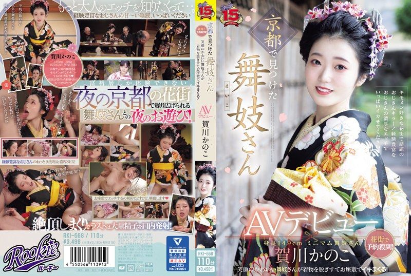 在京都发现的舞妓AV出道 花街预约杀到！笑脸可爱的舞妓脱下着衣坐在座垫高潮！ 贺川花音 RKI-668