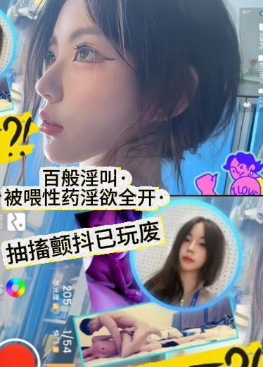 百般淫叫·被喂性药淫欲全开·抽搐颤抖已玩废