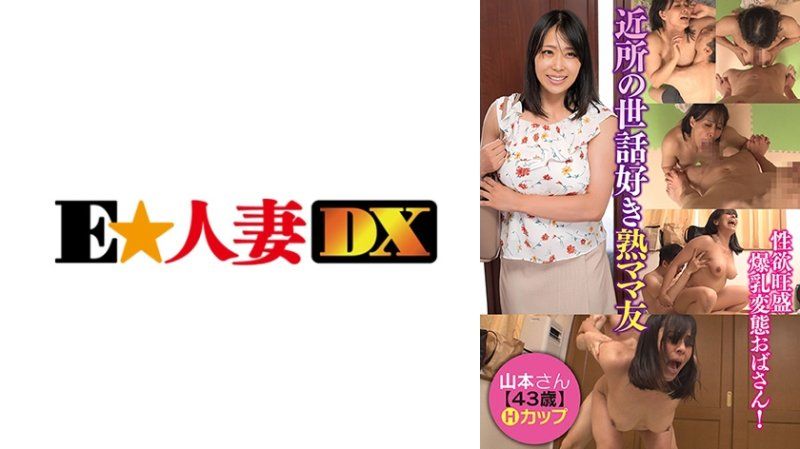 山本桑(43) EWDX-511