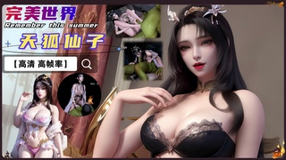 VAM-完美世界-天狐仙子囚禁 视频封面