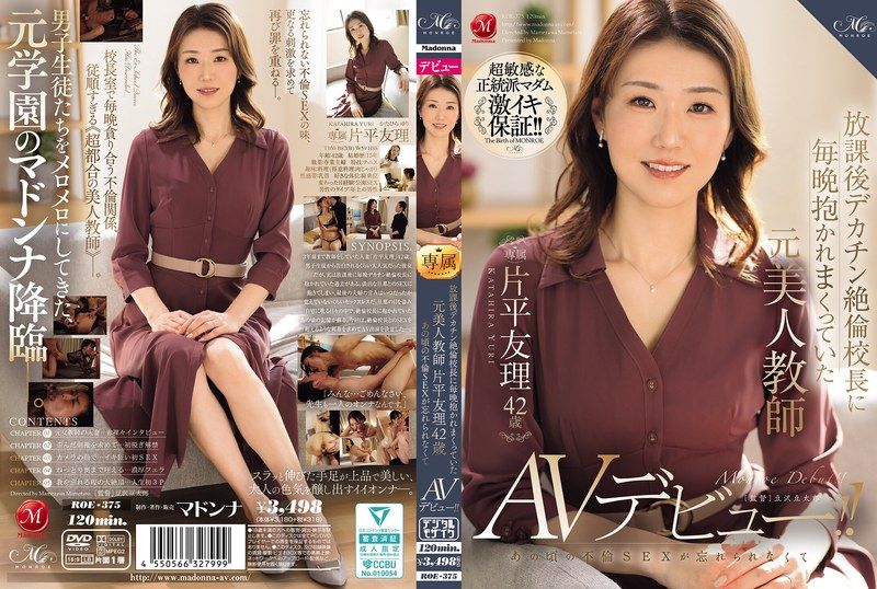 放学后被巨根绝伦校长每天抱上床的前美女老师 片平友理 42岁 因为无法忘记那时候的不伦SEX而AV出道！！ ROE-375