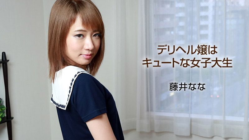 传播妹是可爱女大生 _1pondo_040318_666
