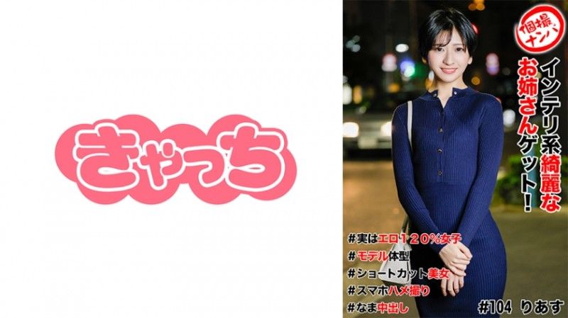 个人拍摄拾取#获得一个美丽聪明的姐姐！ #实际上120%色情女孩#模特儿身材#短切美女#智慧型手机性爱影片#Nakadashi 586HNHU-0104