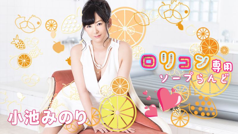 萝莉萝莉控专用泡泡浴10 小池稔 caribbeancom022021-001