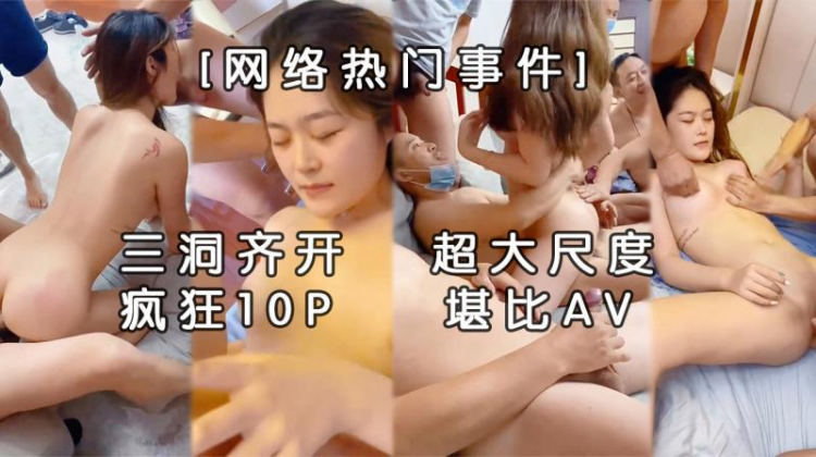 超级大瓜！东北女孩被10来个男人“轮盘”的视频