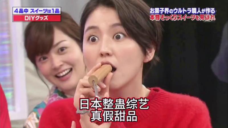 搞笑日本整蛊综艺，众多的道具里，只有一件是甜品做的，你能一眼就识破吗