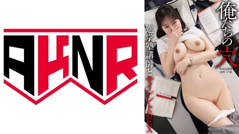 【我们的洞】与补习班老师的无声性爱 外语老师 海斗 27岁 北村海斗 AKDL-343