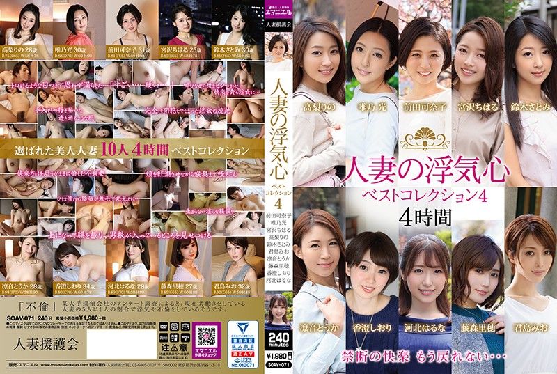 人妻偷吃心精选 4 SOAV-071