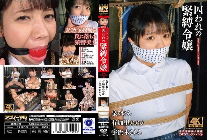 囚禁束缚女士DID合集3 ACZD-224