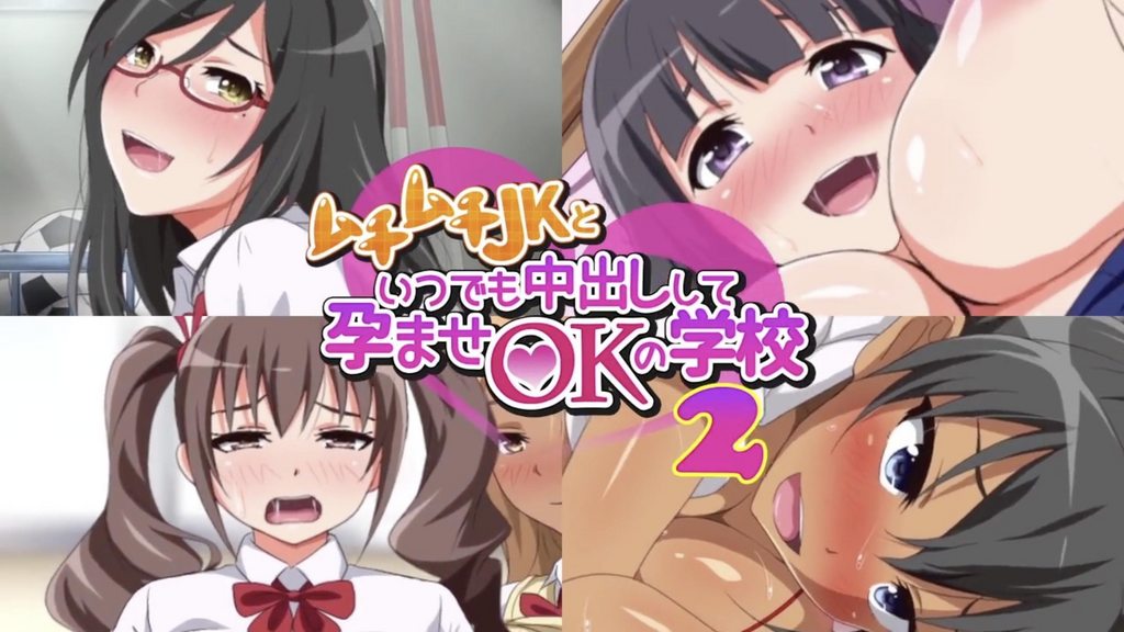 任何时候内射丰满JK受孕都OK的学校 2 [中文字幕] 视频封面