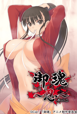 【0909】御魂 ～忍～ 2