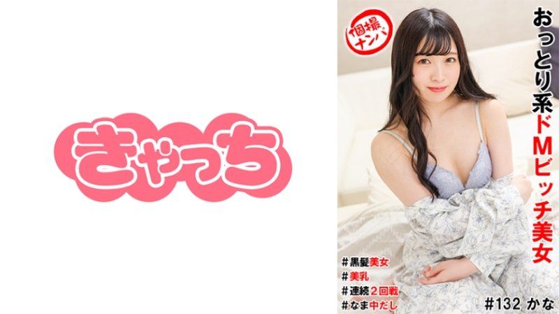  私拍搭讪  沉稳系超M婊子美女 HNHU-0132