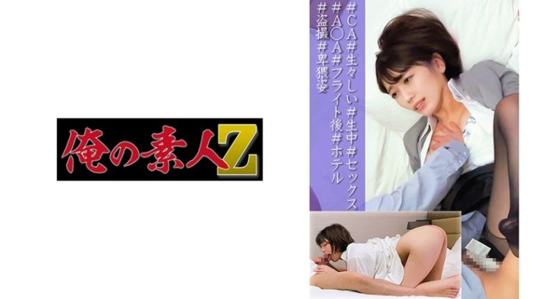  我的素人-Z- 真子 oreco019