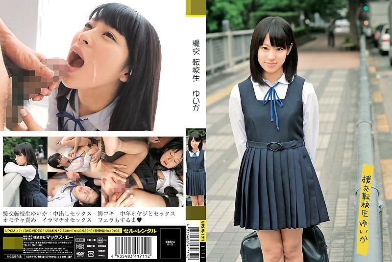 援交 转学生 幽香 UPSM-171