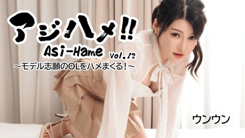 亚洲抽插！ ！第 12 卷-与想成为模特儿的办公室女士做爱！ ~-温温 HEYZO-3531