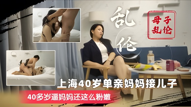 【母子乱伦】上海40岁的单亲妈妈和儿子多年乱伦史