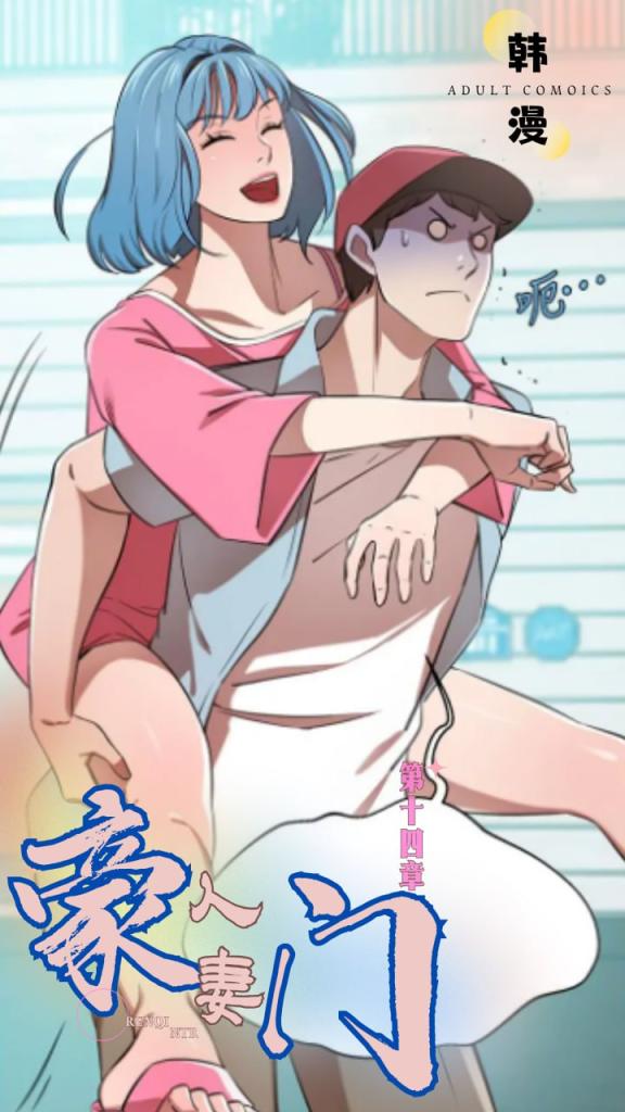 新番豪门人妻第十四集