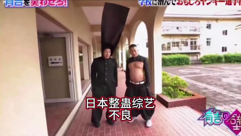 搞笑日本整蛊综艺，这么中二的不良少年你见过吗，这都是日剧里面见不到的