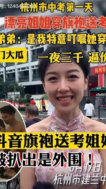 【精选】抖音最近火的旗袍送考姐