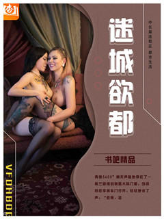 迷城欲都