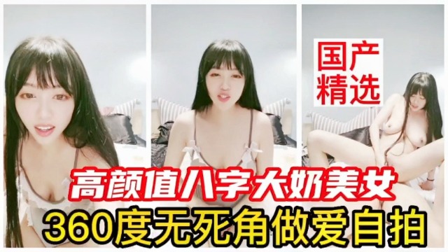 国产精选高颜值美女挑逗。